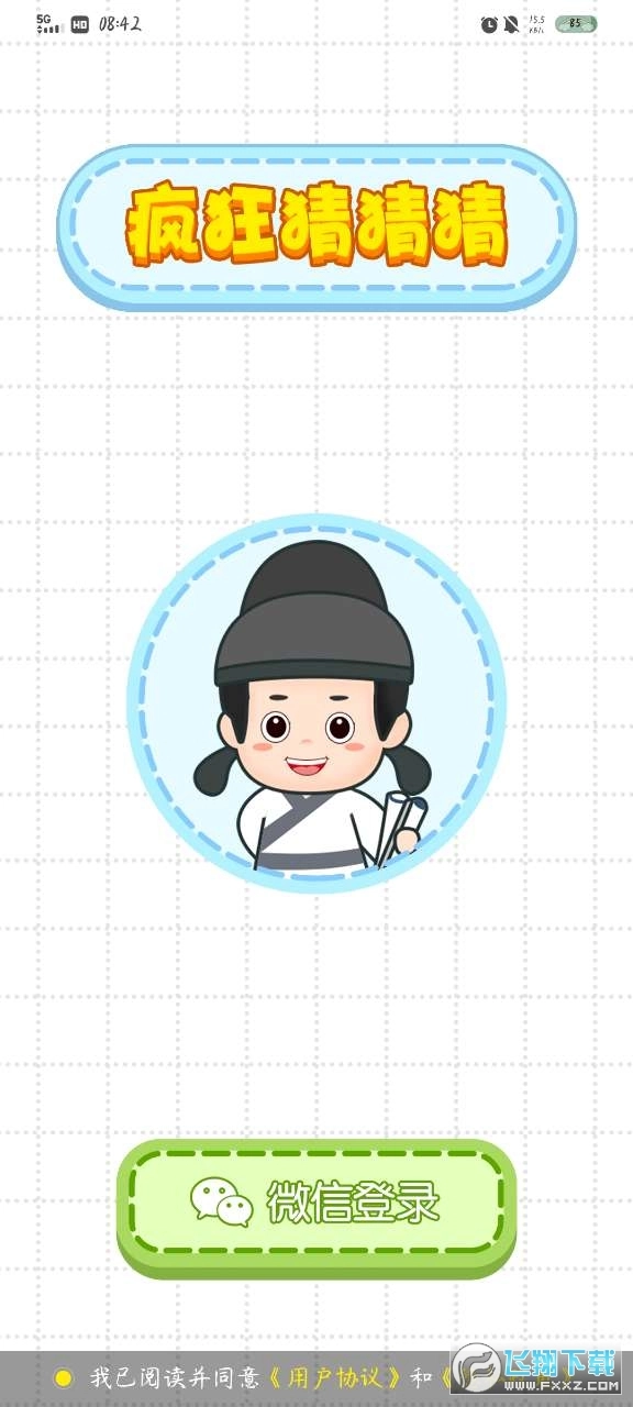 疯狂猜猜猜红包版图1