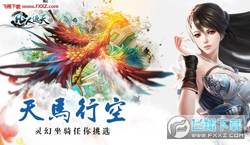 凡人遮天安卓版图4