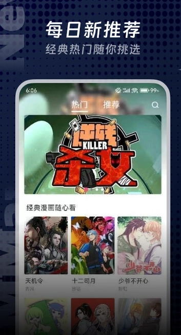 扑漫漫画手机版图2