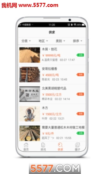 木业专家安卓版