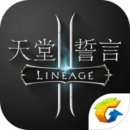 腾讯天堂2誓言免费版