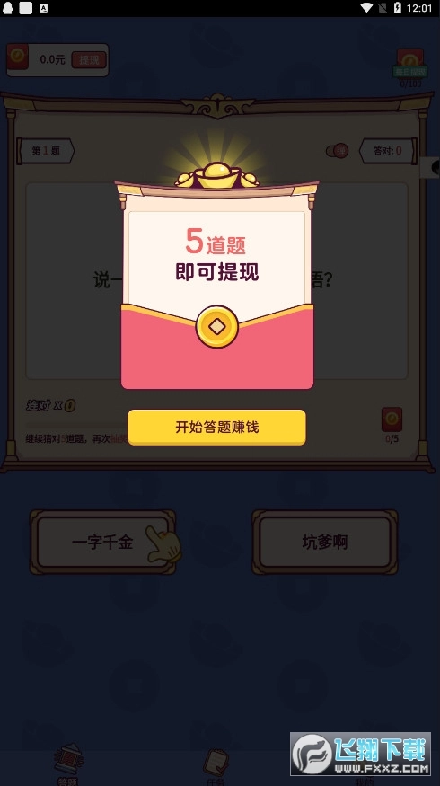 成语大富翁安卓版图1