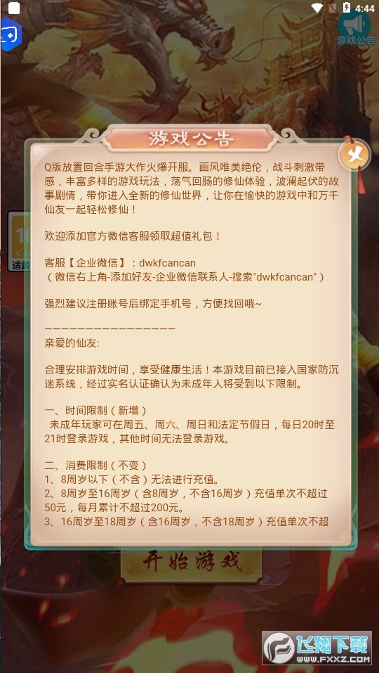 西游來啦正版圖1