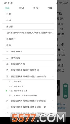 人卫电子书免费版图1