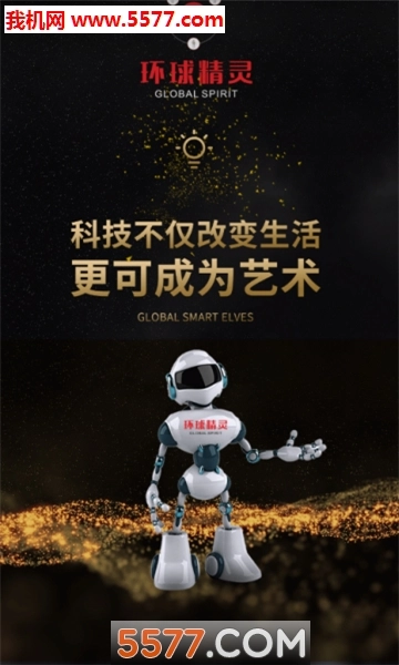 环球精灵人工智能无广告版图2