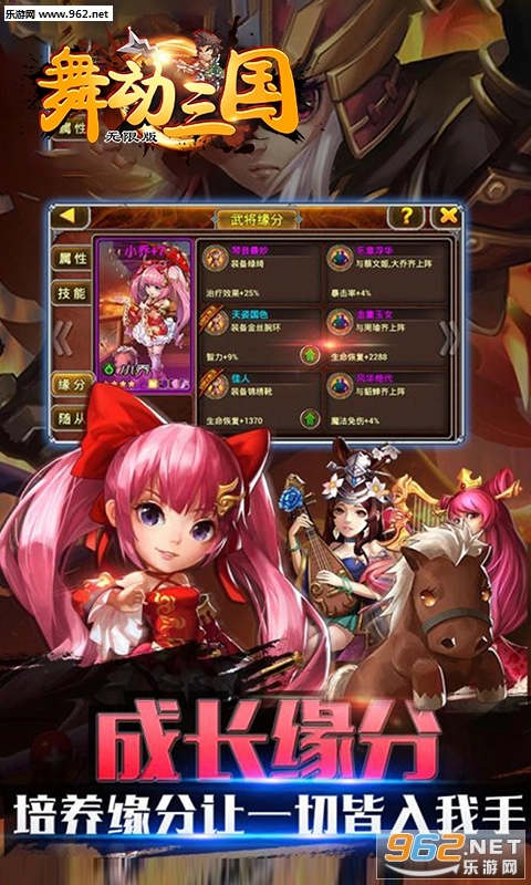 舞动三国bt变态版图2