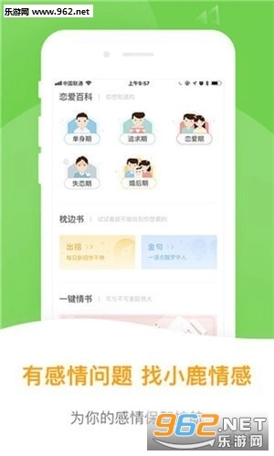 小鹿情感先生手机版图2