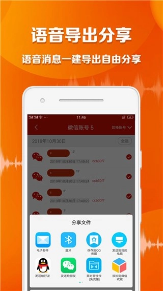 语音导出大师手机版图5
