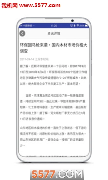 木业专家安卓版