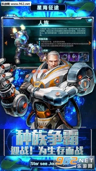 星海征途安卓版图4