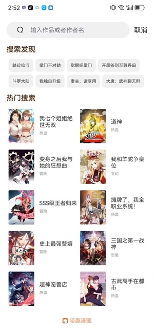 喵趣漫画高清版图1