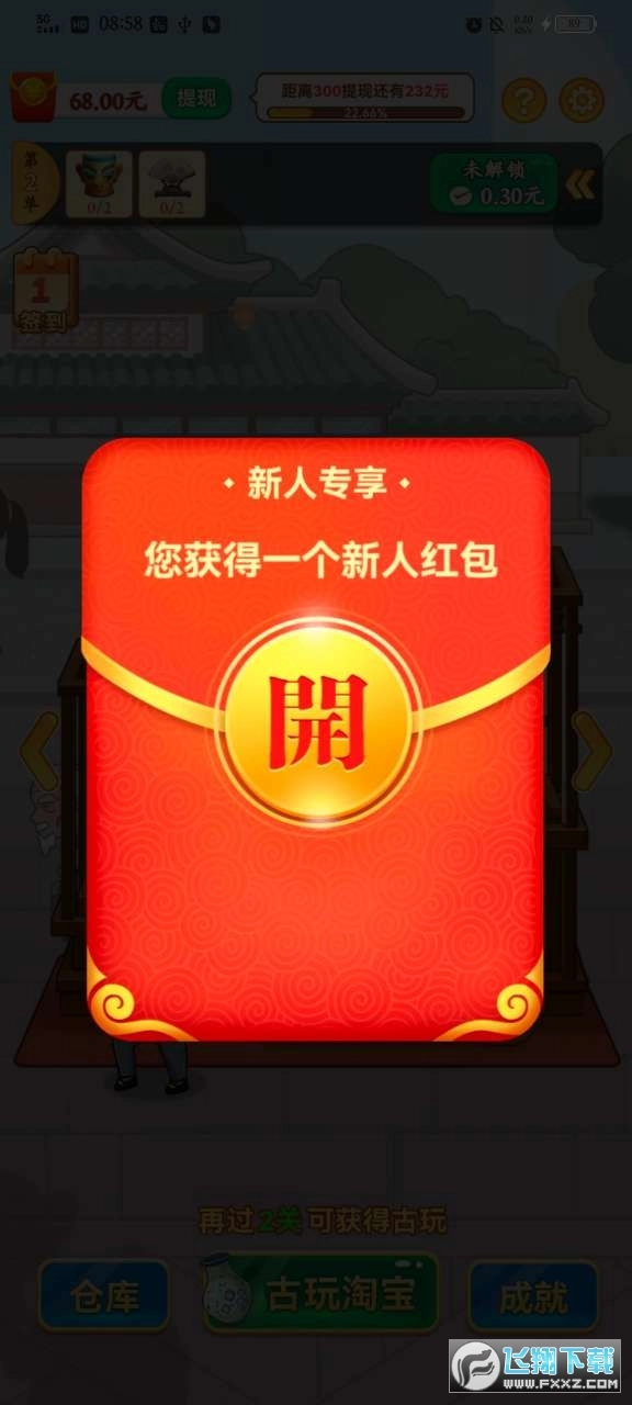 成语鉴宝红包版(4)