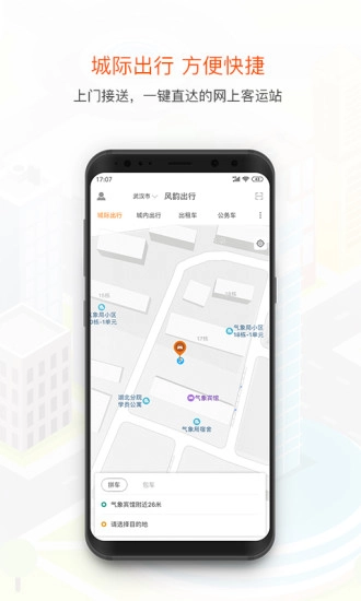 风韵出行最新版
