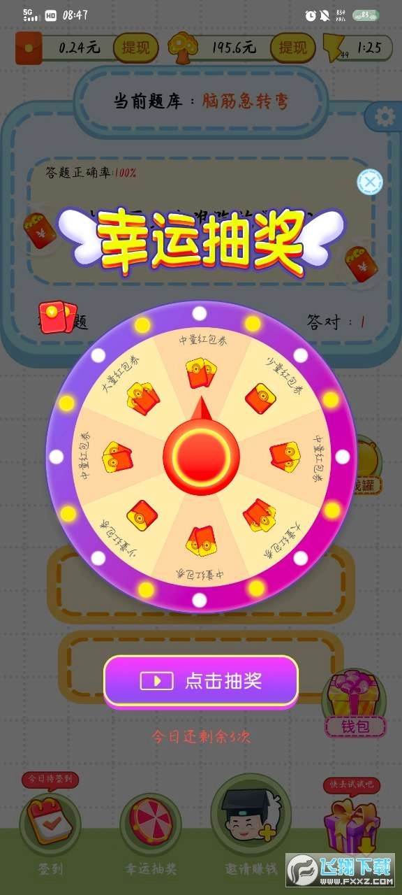 疯狂猜猜猜红包版图4