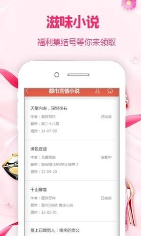 滋味小说最新版图2