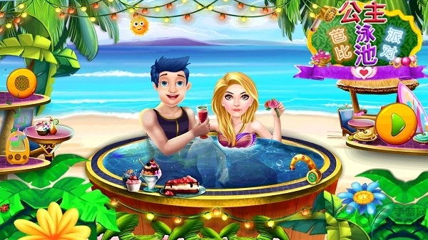 芭比公主泳池派对安卓版(4)