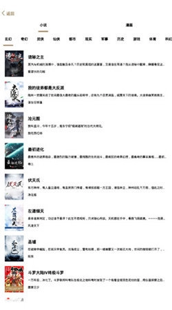 马钢阅读网安卓版最新版截图2