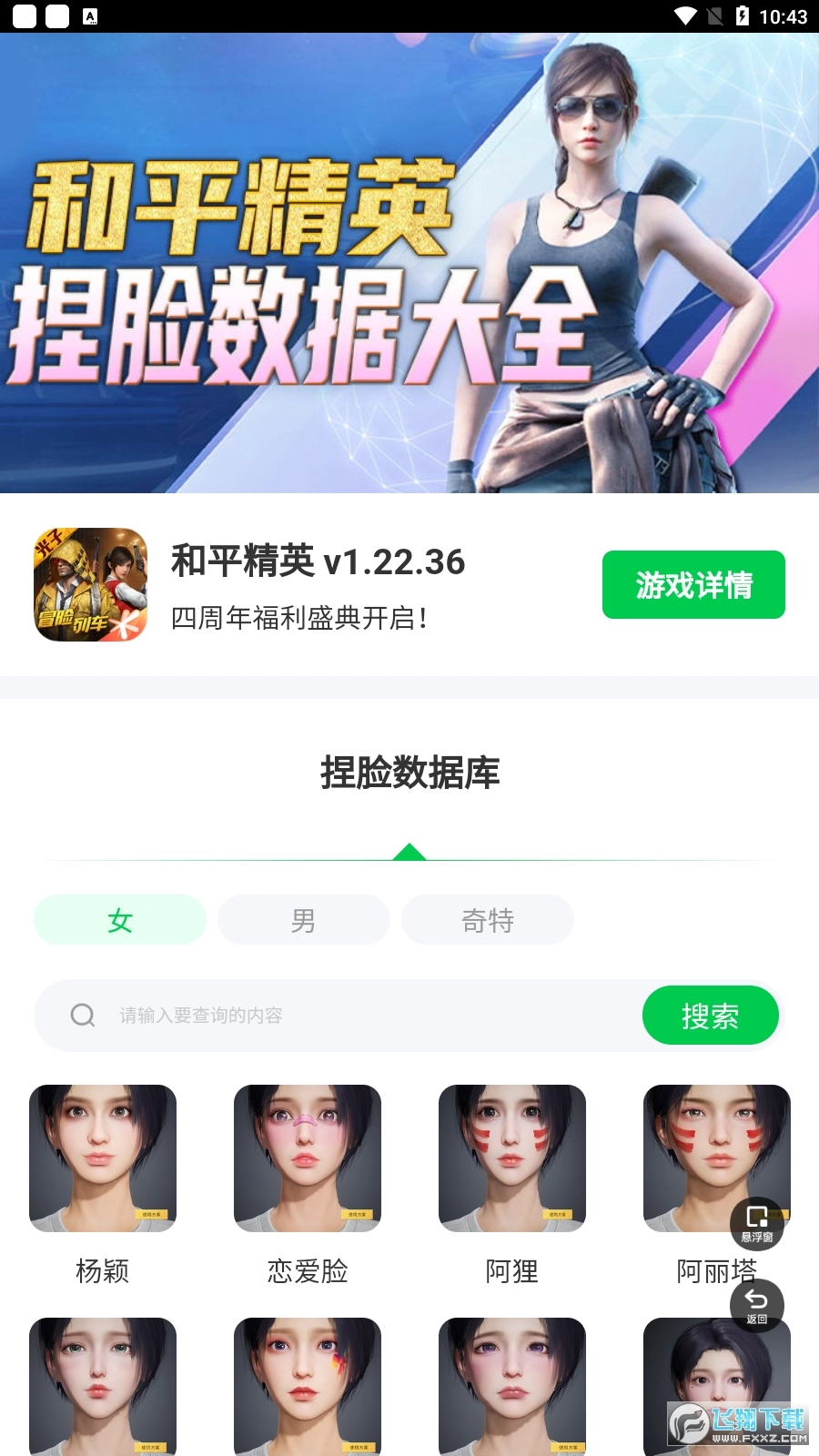 和平精英捏脸数据工具手机版图3