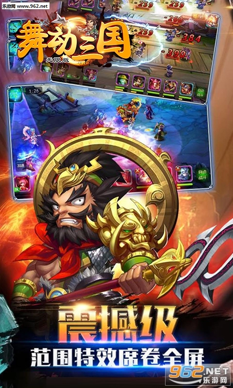 舞动三国bt变态版图1