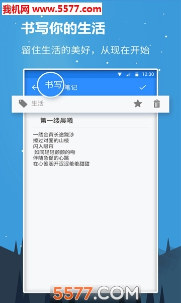少女记事本软件