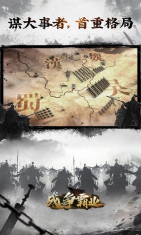 战争霸业手游版图1
