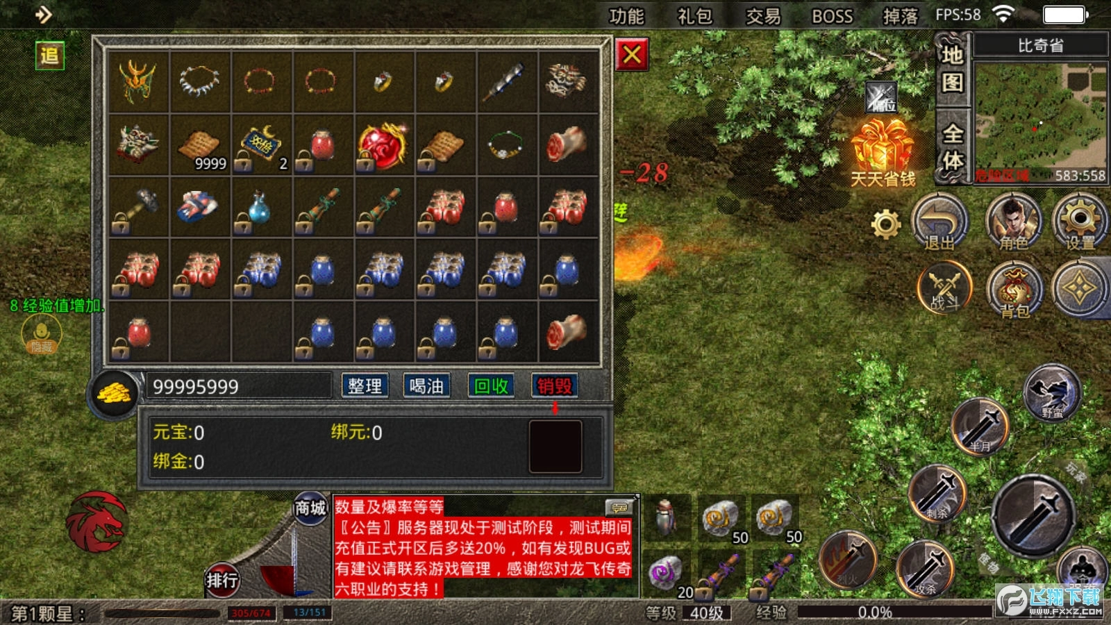 龍飛傳奇六職業(yè)正版圖4