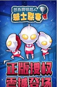 熱血奧特超人騎士聯(lián)賽安卓版圖1