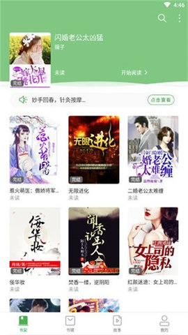 大圣阅读手机版图2