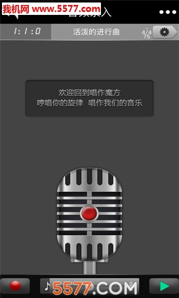 唱作网安卓版图4