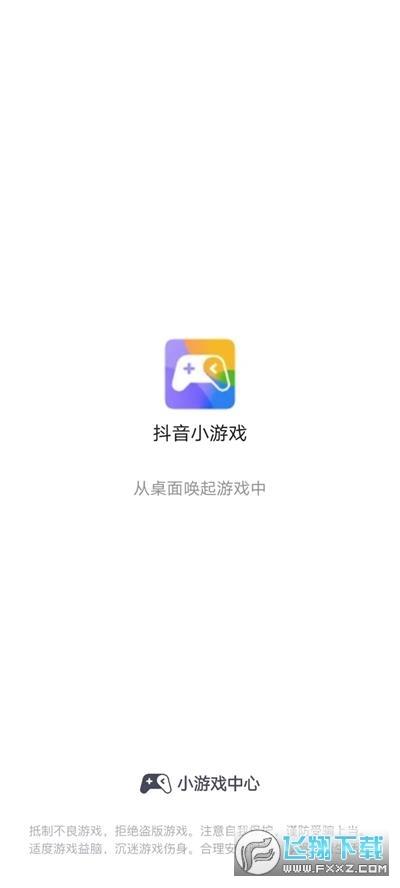 抖音小游戏中心最新版截图2