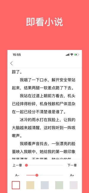 即看小说最新版图3