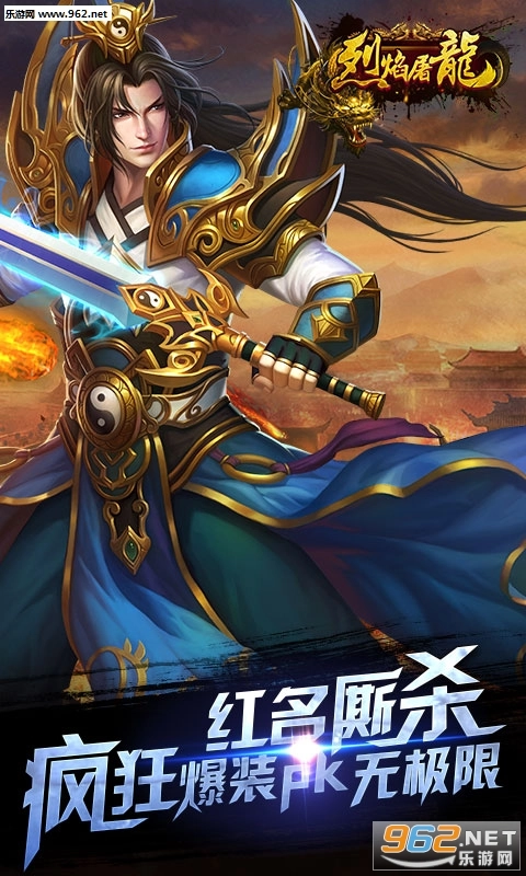 烈焰屠龙安卓版