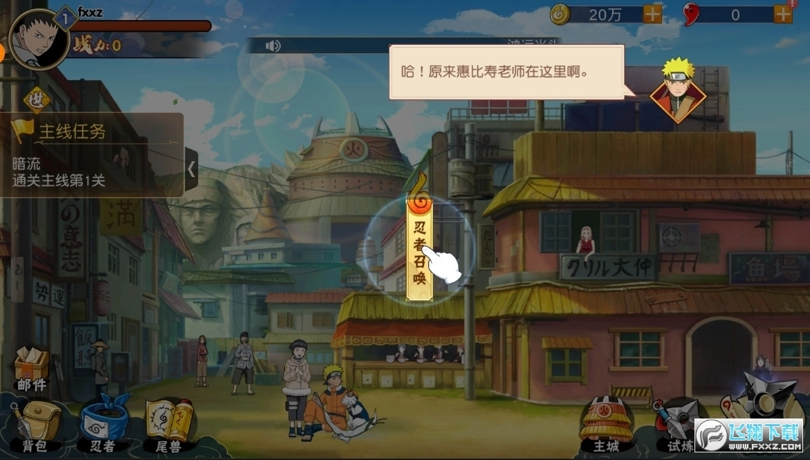 火影忍者鸣人归来安卓版图1