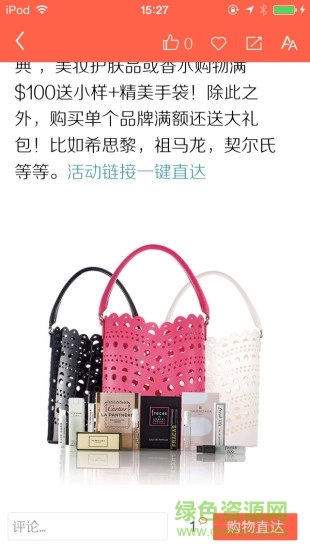 极客海淘手机最新版(2)