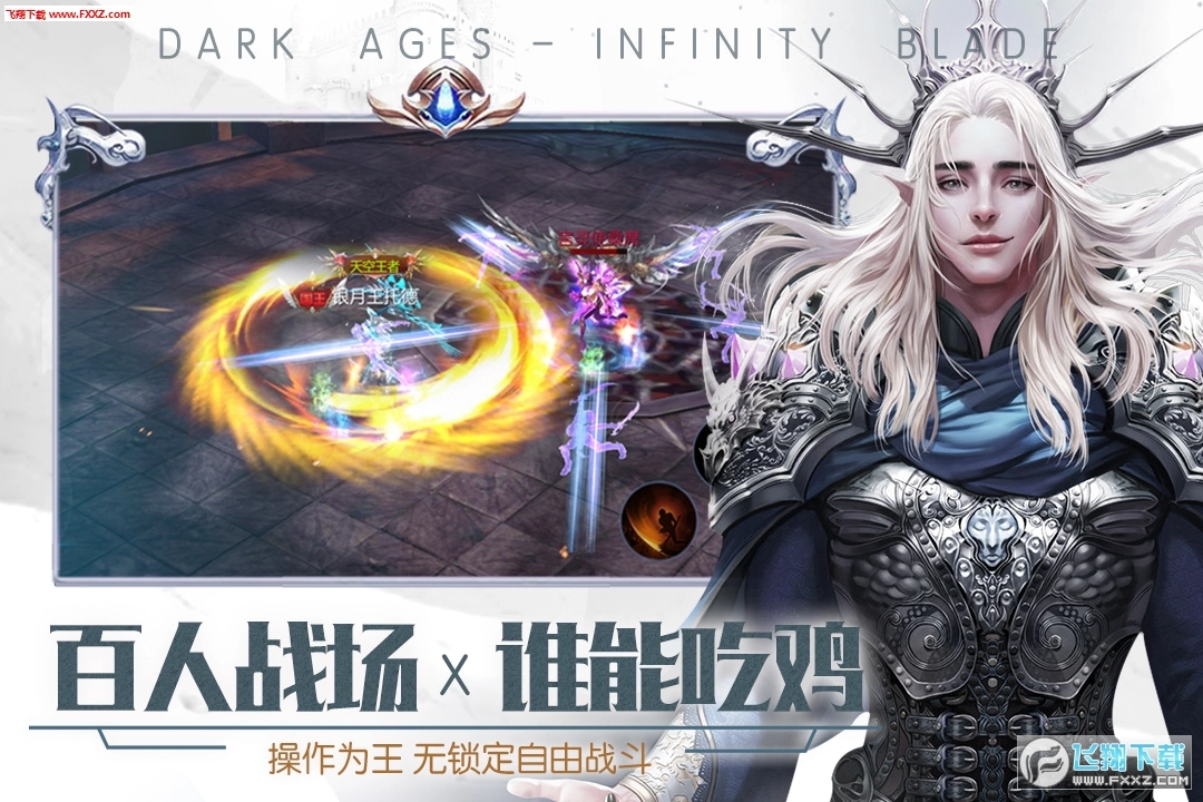 暗黑无尽之剑图1