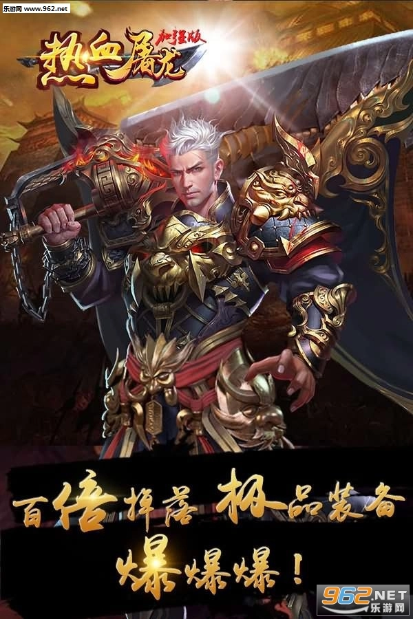 热血屠龙加强版图1