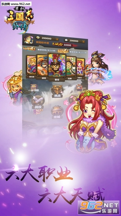 单机三国志外传安卓版图3