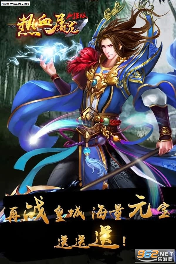 热血屠龙加强版图2