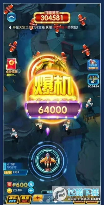 暴打小飞机红包版图1
