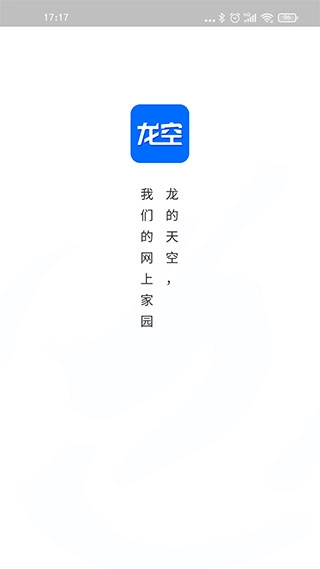 龙的天空免费版图1