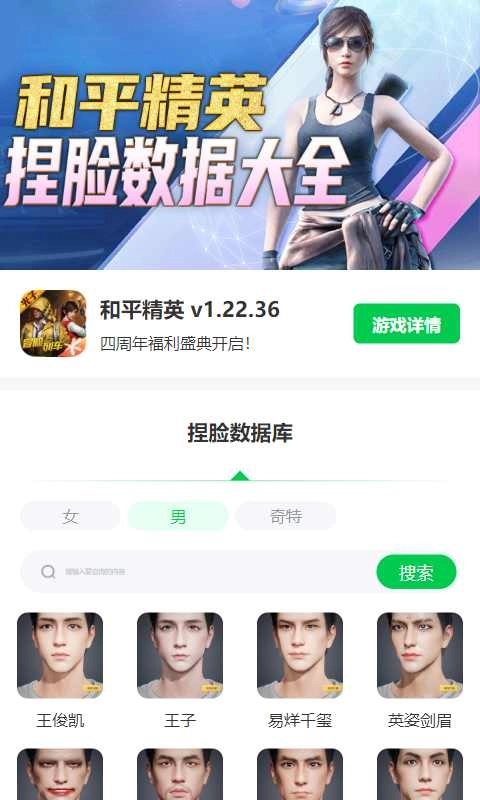 和平精英捏脸助手最新免费版图1