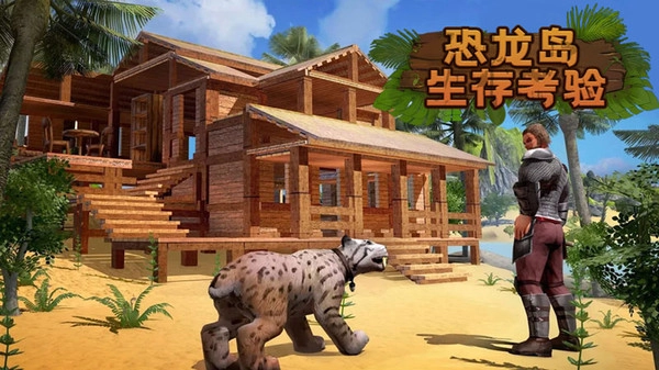 恐龙岛生存考验图2