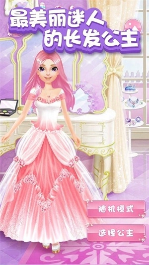 甜心公主化妆世界图1