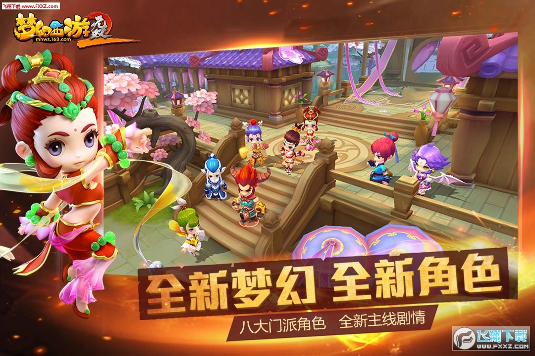 梦幻西游无双版图2