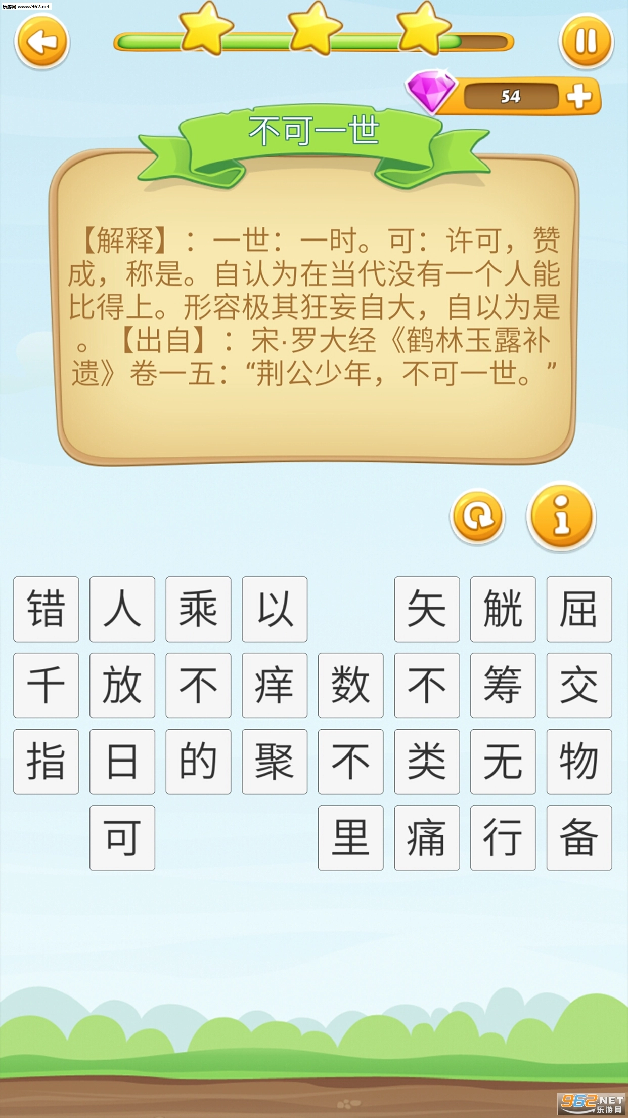 成语开心消消乐安卓版