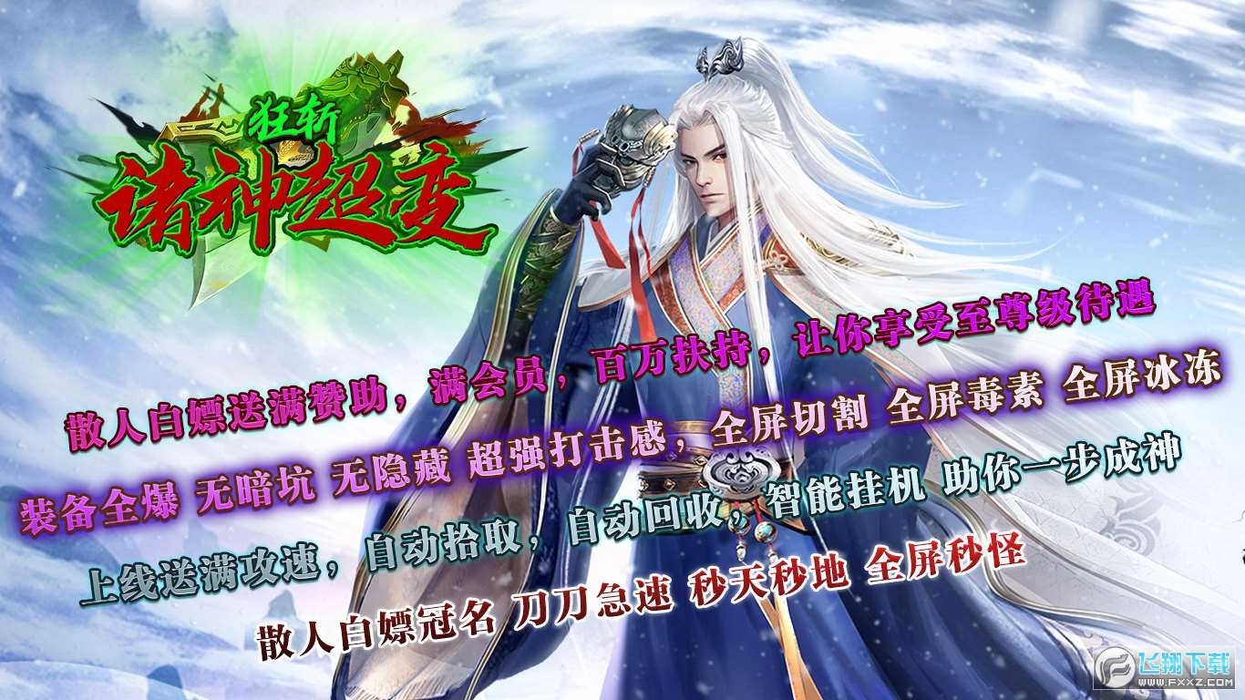 狂斩诸神超变正版图4