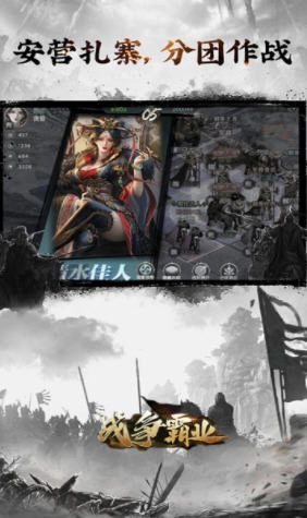 战争霸业手游版图2