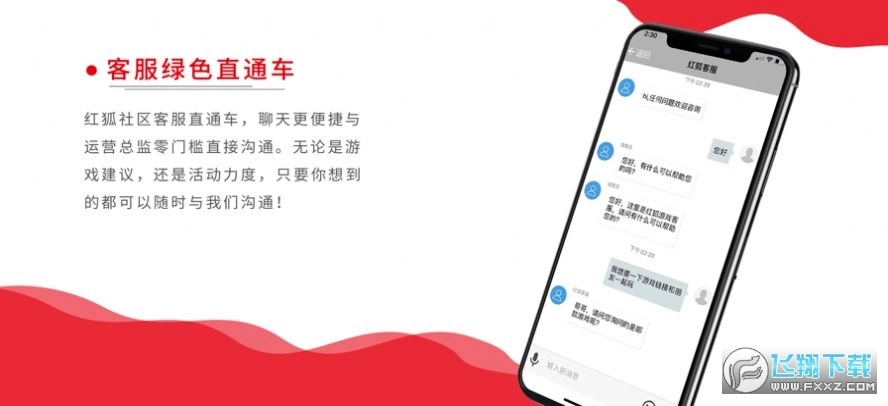 红狐社区游戏手机版图2