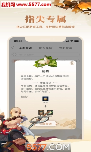剑网3助手(江湖Daily)手机正版图2