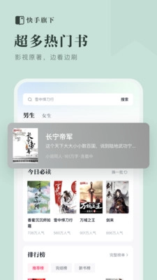 快手免费小说官方版最新版图3